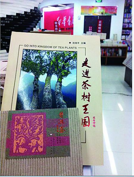 今天上午，記者在普洱市振興大道上的新華書店內(nèi)發(fā)現(xiàn)，沈培平主編的《走進(jìn)茶樹王國》、《普洱茶連環(huán)畫》兩種書還在售