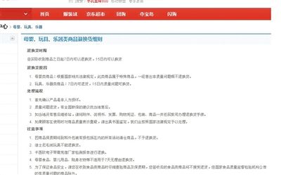 在某購物網(wǎng)站單個商品頁面上，“支持7天無理由退貨”提示位置并不醒目。網(wǎng)絡(luò)截圖