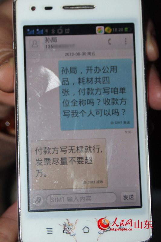 舉報(bào)人與孫惠峰的短信交流。(舉報(bào)人提供) 舉報(bào)人與孫惠峰的短信交流。(舉報(bào)人提供)