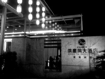 周渝自殺的洪崖洞大酒店裝修豪華，是一家四星級酒店。