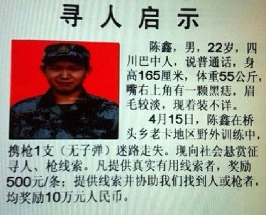 　尋人啟事。