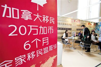 2014年4月10日，北京春季房展會期間，加拿大一個(gè)移民項(xiàng)目在進(jìn)行推廣。資料圖片