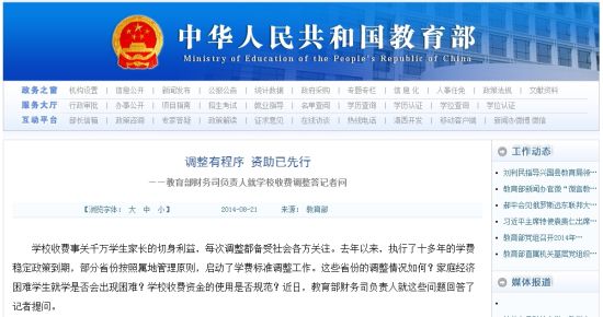 教育部網(wǎng)站回應高校學費上漲問題。