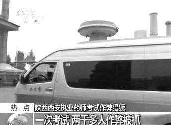 　無線電監(jiān)測(cè)車在考場(chǎng)外。