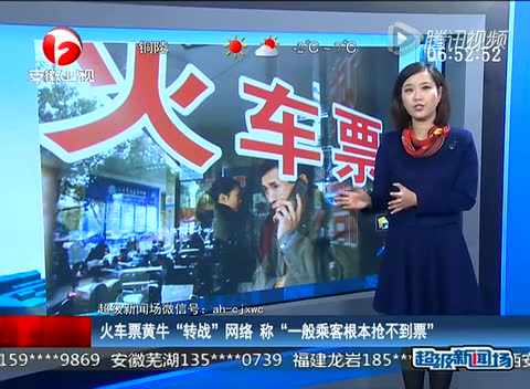 火車票黃?！稗D戰(zhàn)”網絡 稱一般乘客根本搶不到票截圖