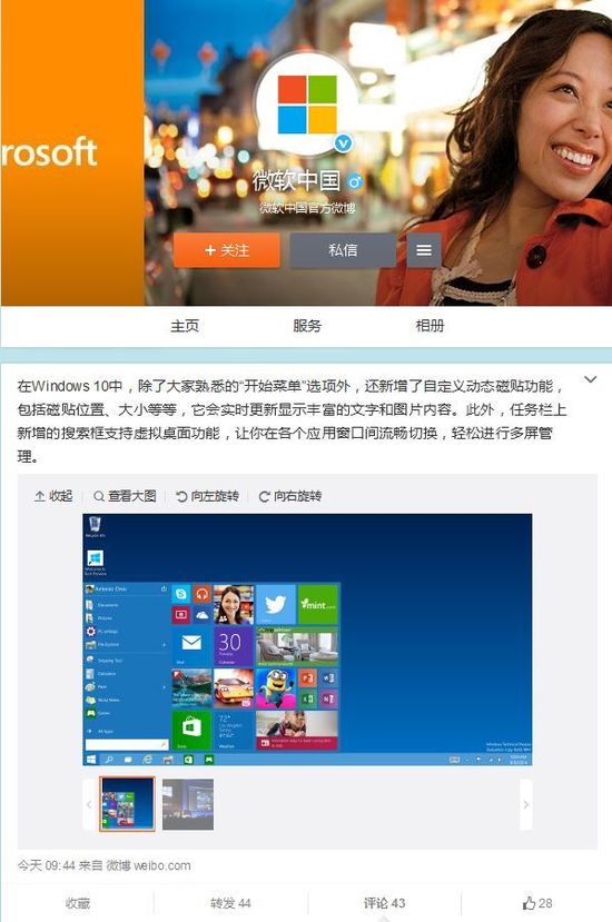 微軟中國(guó)用戶(hù)可免費(fèi)升至Win10 微軟中國(guó)用戶(hù)可免費(fèi)升至Win10