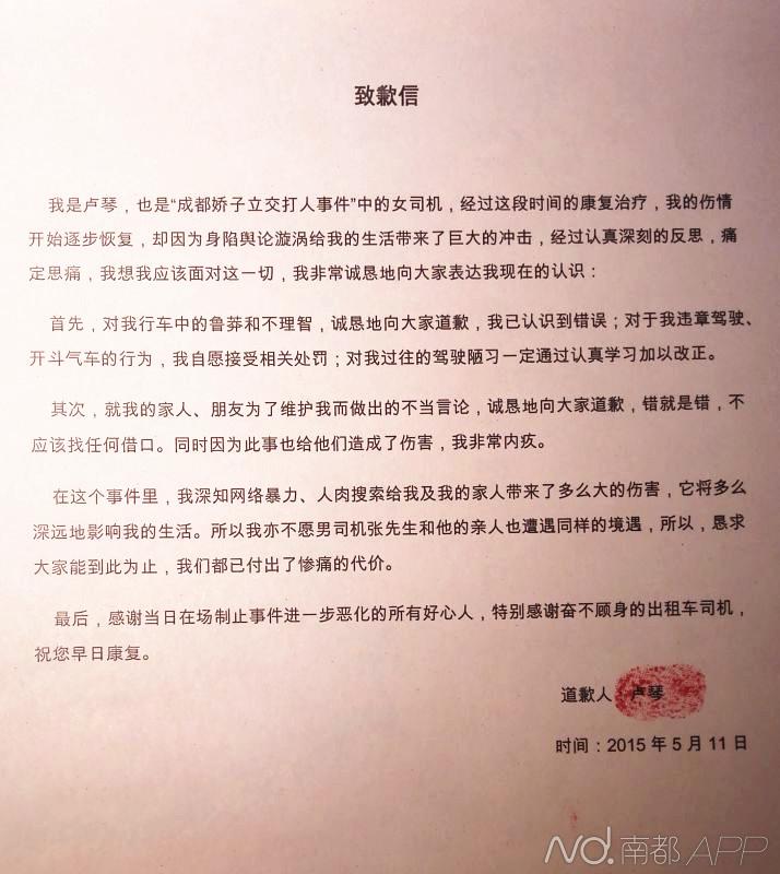 盧琴的致歉信。