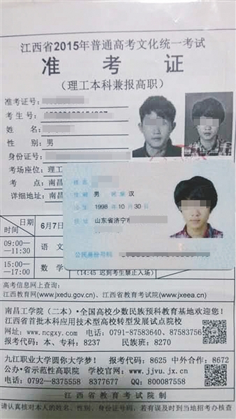 南都臥底記者帶入考場的準(zhǔn)考證和假身份證。