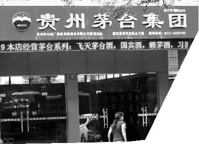 茅臺(tái)14名高管年薪超2100萬 茅臺(tái)14名高管年薪超2100萬