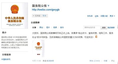 國(guó)務(wù)院公報(bào)官微昨日一天內(nèi)獲13萬粉絲