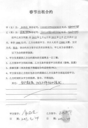 租男友陪過(guò)年合同:12天租金12000元整 租男友陪過(guò)年合同:12天租金12000元整