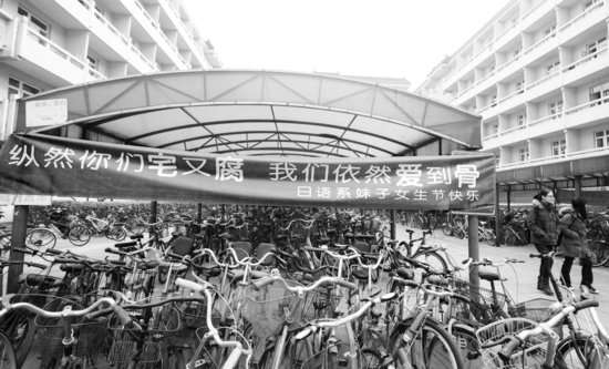 高校女生節(jié)男生送?！胺?清華北大出奇招(圖)