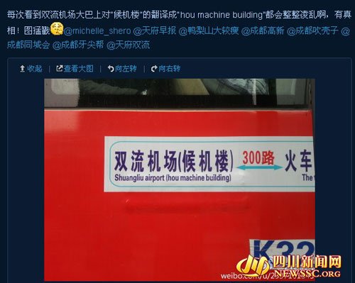 四川機(jī)場大巴現(xiàn)雷人中式翻譯:英漢混搭(圖) 四川機(jī)場大巴現(xiàn)雷人中式翻譯:英漢混搭(圖)