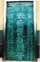 　就立在淇縣摘心臺(tái)公園，碑上面還刻了四字“再不來(lái)了”。