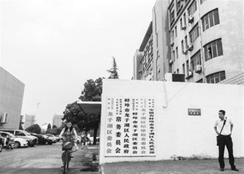 圖為于英生原工作單位。在身陷“殺妻”案前，于英生曾掛職蚌埠市東市區(qū)（現(xiàn)龍子湖區(qū)）的區(qū)長(zhǎng)助理。 圖/CFP