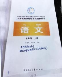 　娃娃在語文書上留下最后的遺言。