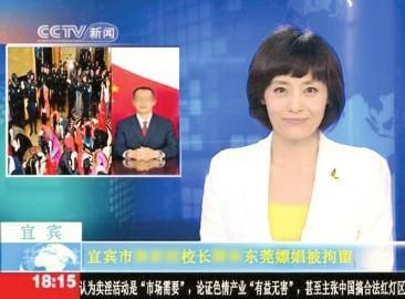 網上流傳的“宜賓某校校長在東莞嫖娼被拘留”PS圖。