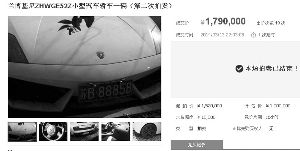蘭博基尼拍賣的淘寶頁(yè)面截圖