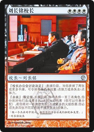 北京四中學生自制畢業(yè)禮物:將校長編入三國殺 北京四中學生自制畢業(yè)禮物:將校長編入三國殺