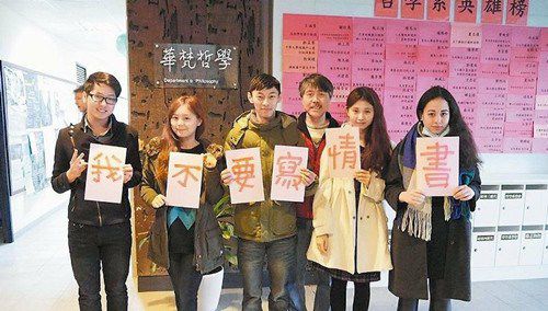 臺灣華梵大學哲學系主任呂健吉（右三）要求同學寫300字情書，學生打趣求饒“我不要寫情書！”