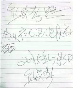 砸完電腦后，熊艾春留下的字條。