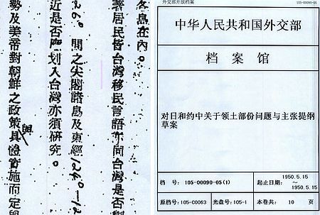 日媒所引述的中方曾承認釣魚島屬琉球外交文件 圖片來源:日本新聞網 日媒所引述的中方曾承認釣魚島屬琉球外交文件 圖片來源:日本新聞網