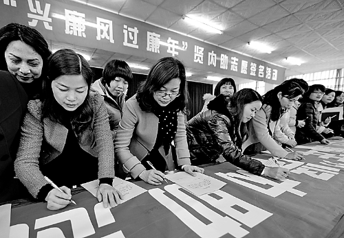 圖為干部家屬在進(jìn)行廉政簽名。 資料圖片