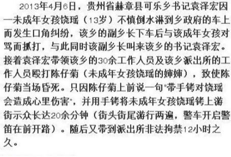 13歲女孩水潑鄉(xiāng)干部被銬 書(shū)記：不知其未成年