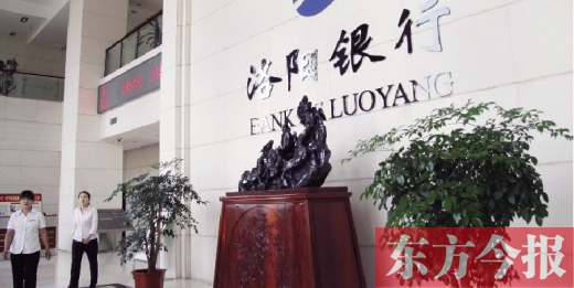 洛陽銀行 洛陽銀行