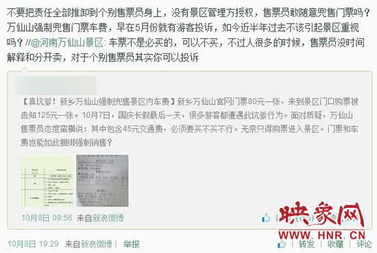 對于河南萬仙山景區(qū)的回復(fù)，翟先生并不認(rèn)同。