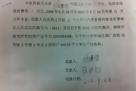 “利息12萬和本金”出現(xiàn)歧義，崔先生認(rèn)為是對方在玩“文字游戲”。