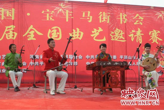中國(guó)寶豐馬街書會(huì)第九屆全國(guó)曲藝邀請(qǐng)賽開幕 中國(guó)寶豐馬街書會(huì)第九屆全國(guó)曲藝邀請(qǐng)賽開幕