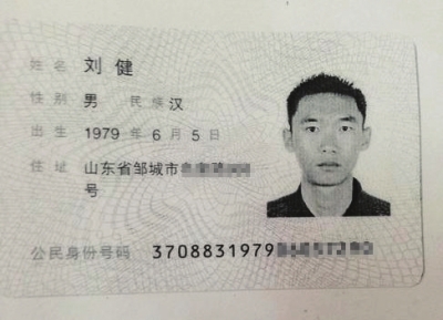 辦證男子提供給工商的身份證復印件