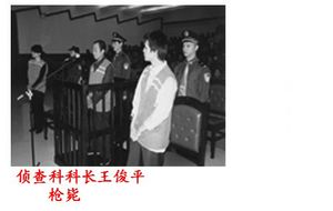 當(dāng)情婦惹怒貪官 殺人毀尸死無(wú)葬身之地