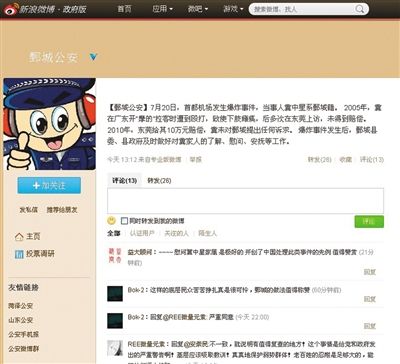 昨日，鄄城縣公安局通報稱，事件發(fā)生后對疑犯家人進行安撫。網(wǎng)絡(luò)截圖