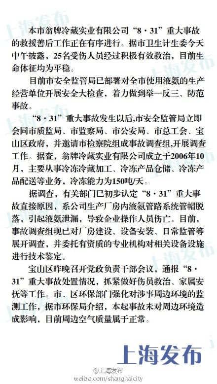 “8·31”重大事故原因初步認(rèn)定。來(lái)源：@上海發(fā)布