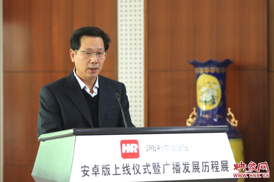 河南人民廣播電臺(tái)臺(tái)長李新全致辭。