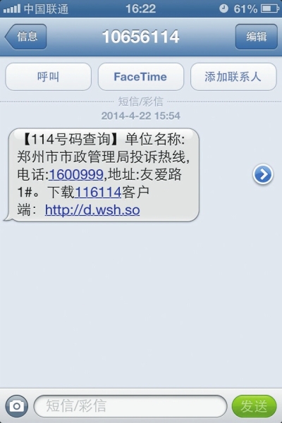 鄭州114給的一號(hào)碼，撥打提示為空號(hào)，原因是沒有及時(shí)更新114工作人員提醒：客戶登記或變更電話號(hào)碼和