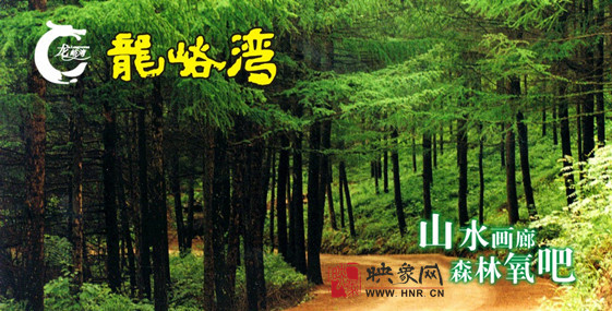 在龍峪灣山水間享受快樂(lè)端午！