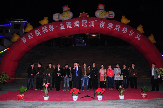 夢(mèng)幻新境界 浪漫雞冠洞 夢(mèng)幻新境界 浪漫雞冠洞