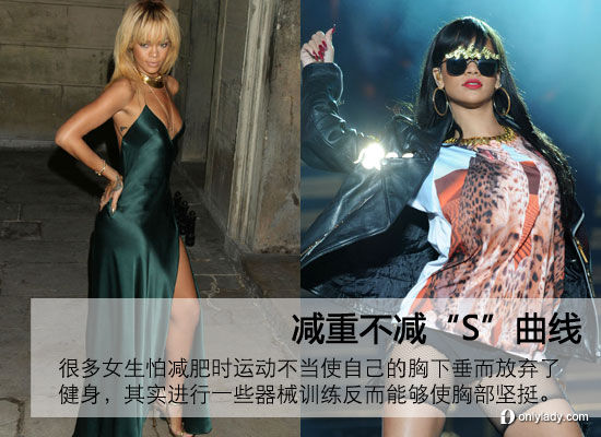 蕾哈娜減肥過度 探析“減重不減胸”的秘訣