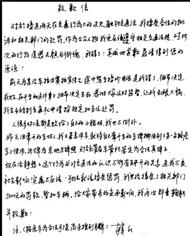 昨晚，韓紅通過其個(gè)人微博發(fā)布親筆致歉信。