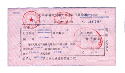 韓紅通過微博發(fā)布的交通安全違法罰款收據(jù)。