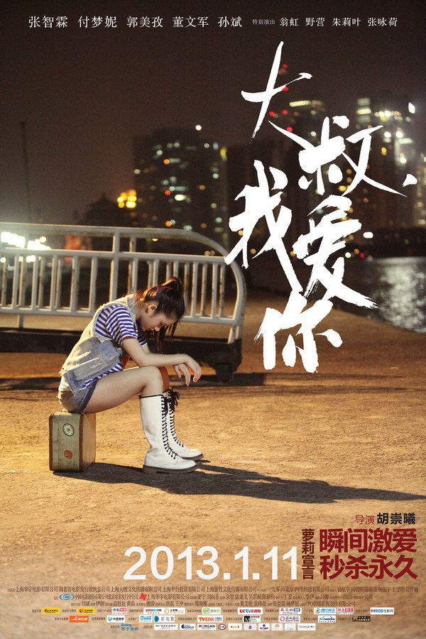 《大叔，我愛你》發(fā)人物海報