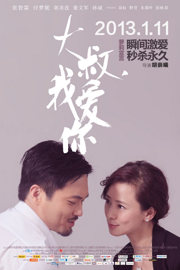 《大叔，我愛你》發(fā)人物海報