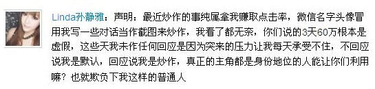 孫靜雅微博截圖。