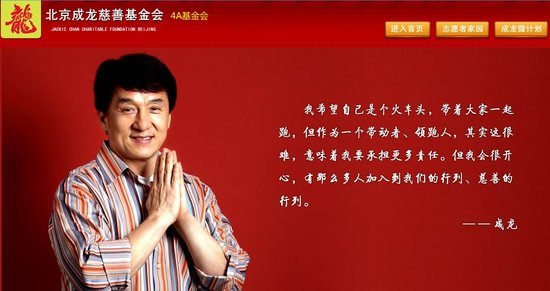 成龍慈善基金會遭黑客攻擊3天24日凌晨恢復(fù) 成龍慈善基金會遭黑客攻擊3天24日凌晨恢復(fù)