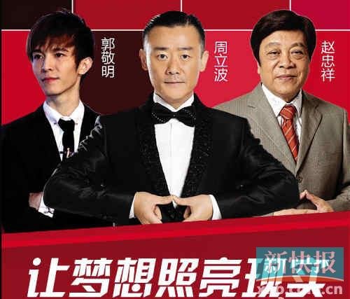 郭敬明、周立波、趙忠祥