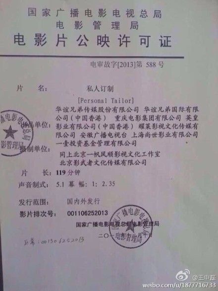 《私人訂制》已過審映期不變 《私人訂制》已過審映期不變