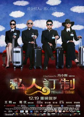 《私人訂制》第三日票房過(guò)億 《私人訂制》第三日票房過(guò)億